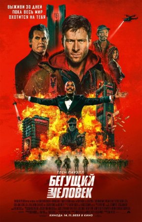 Yuguruvchi odam (2025) Uzbek tilida tarjima kino HD