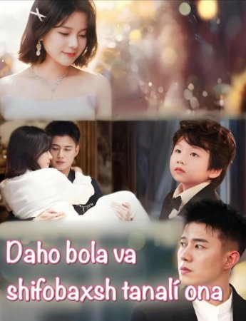 Daho bola va shifobaxsh tanali ona Koreya seriali 1-2-3-4-5-10-20-30-40-50-60-70-90 Qism Uzbek tilida Barcha qismlar 2026 HD skachat