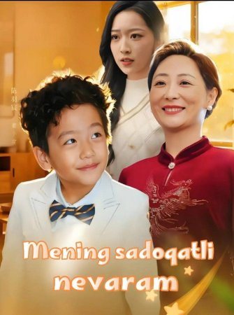Mening sadoqatli nevaram Koreya seriali 1-2-3-4-5-10-20-30-40-50-60-70-90 Qism Uzbek tilida Barcha qismlar 2026 HD skachat
