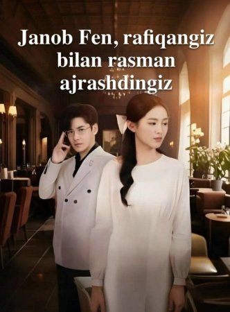 Janob Fen rafiqangiz bilan rasman ajrashdingiz  Koreya seriali 1-2-3-4-5-10-20-30-40-50-60-70-90 Qism Uzbek tilida Barcha qismlar 2026 HD skachat