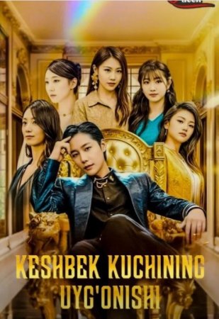 Keshbek kuchining uyg'onishi Koreya seriali 1-2-3-4-5-10-20-30-40-50-60-70-90 Qism Uzbek tilida Barcha qismlar 2026 HD skachat