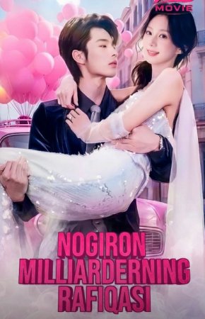 Nogiron milliarderning rafiqasi (mini serial) 1-3-10-20-30-40-60-70-90 Qism drama Barcha qismlar uzbek tilida 2026 HD tomosha qiling скачать